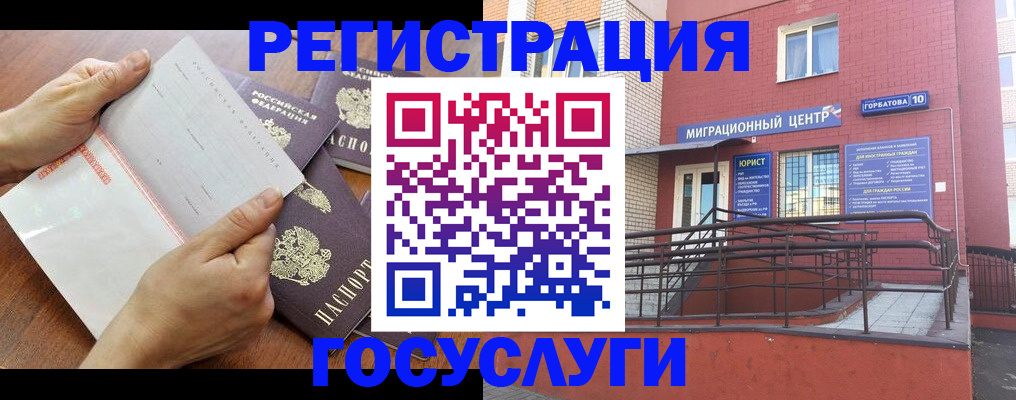 прописка регистрация в Азове