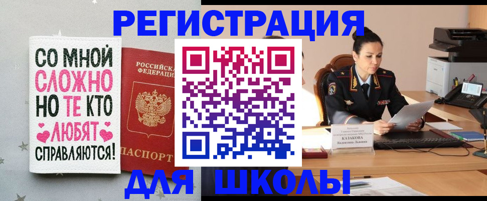 временная регистрация законно в Азове