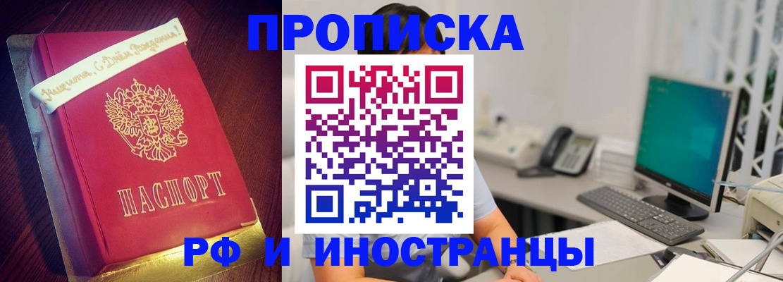 прописка гарантия в Азове