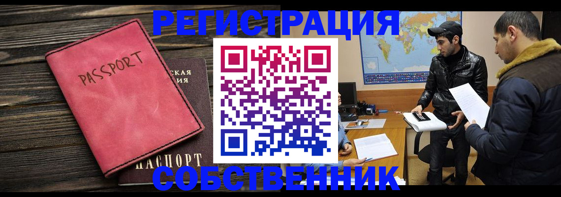 прописка иностранных граждан в Азове