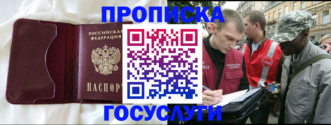 прописка законно в Азове