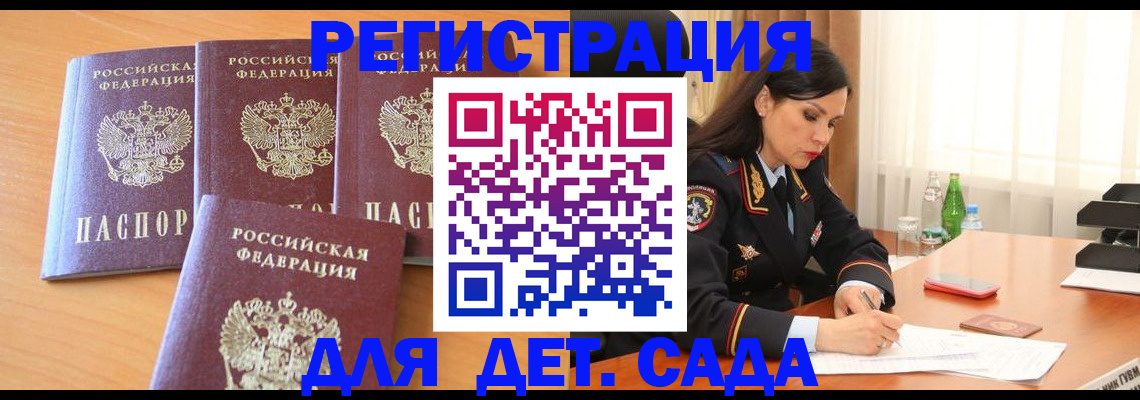 прописка 2025 в Азове