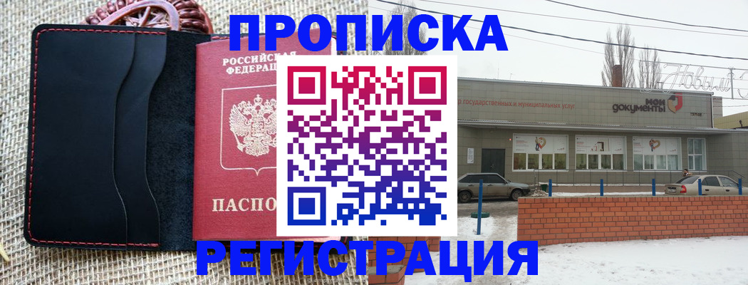 прописка для кредита в Азове