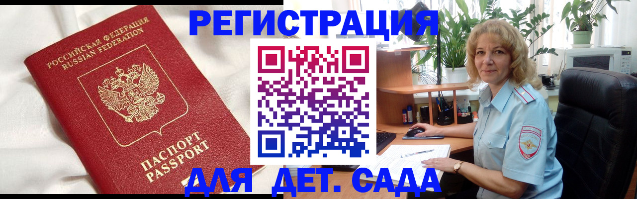 миграционный учет в Азове
