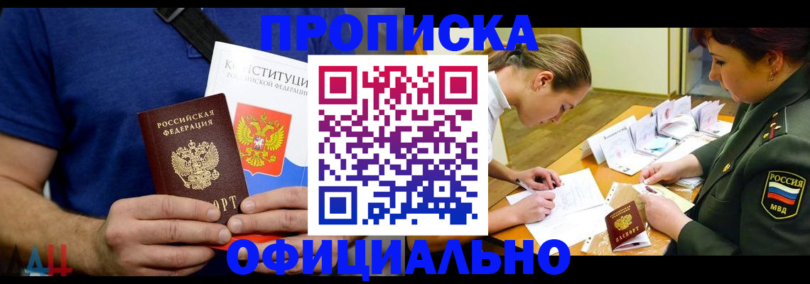 временная регистрация для всех в Азове